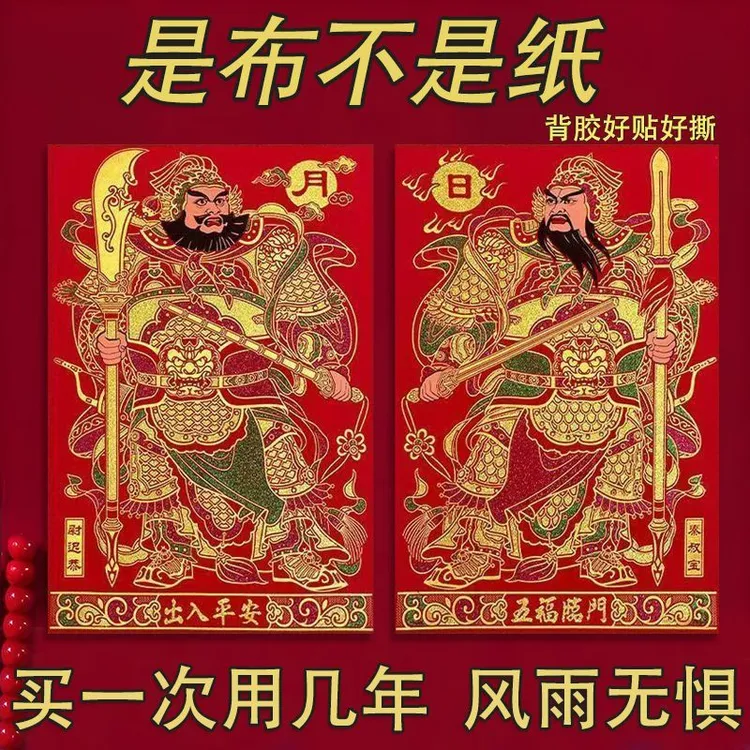 高档绒布门神全背胶春节大门门神自粘绒布防水防晒秦叔宝尉迟恭