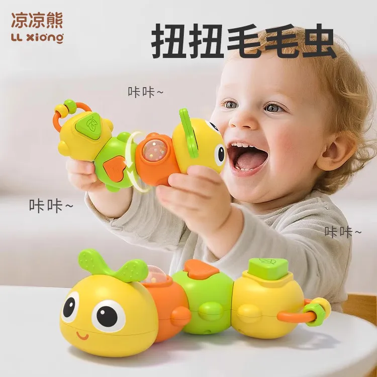 凉凉熊毛毛虫婴幼儿玩具0到6个月早教宝宝1岁3岁益智安抚抓握训