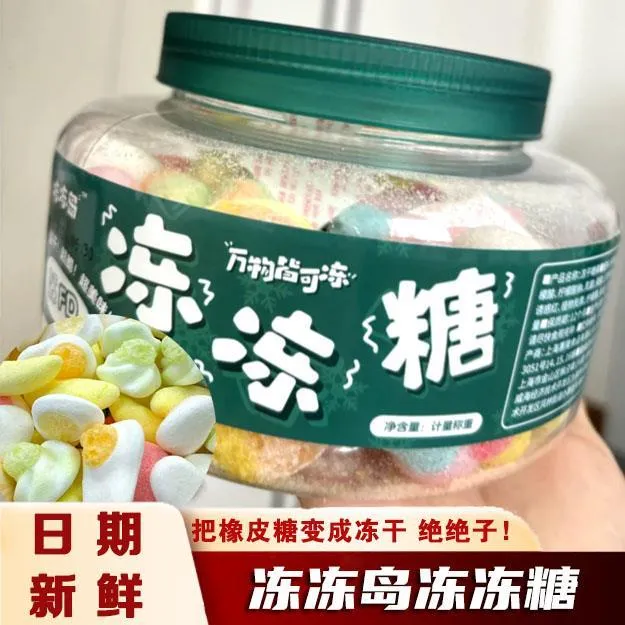 冻冻岛冻干橡皮糖冻冻糖网红糖果脆糖水果橡皮糖超干超脆超美味