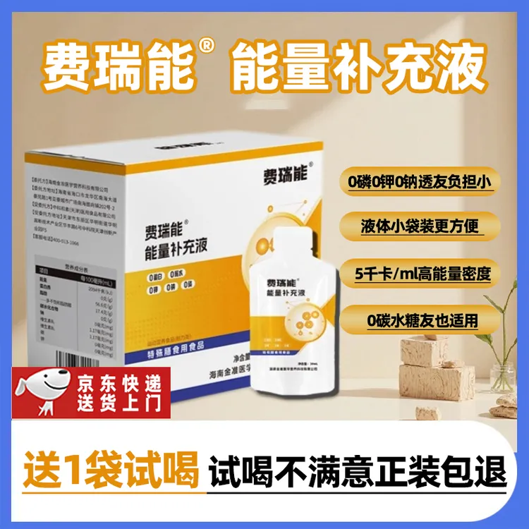 费瑞能能量补充液0磷0钾0钠0蛋白透析营养品