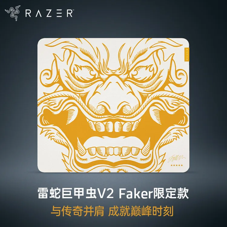 Razer/雷蛇巨甲虫V2 Faker限定款 电竞防滑鼠标垫 织物 冠军限定