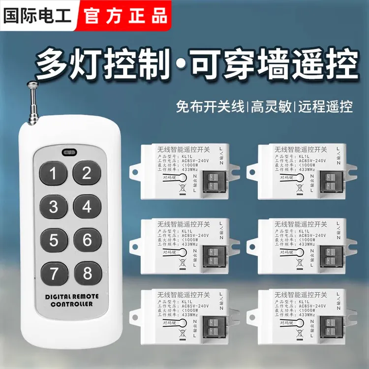 遥控开关220V无线遥控多路电源灯控智能灯光控制器家用摇控通断器