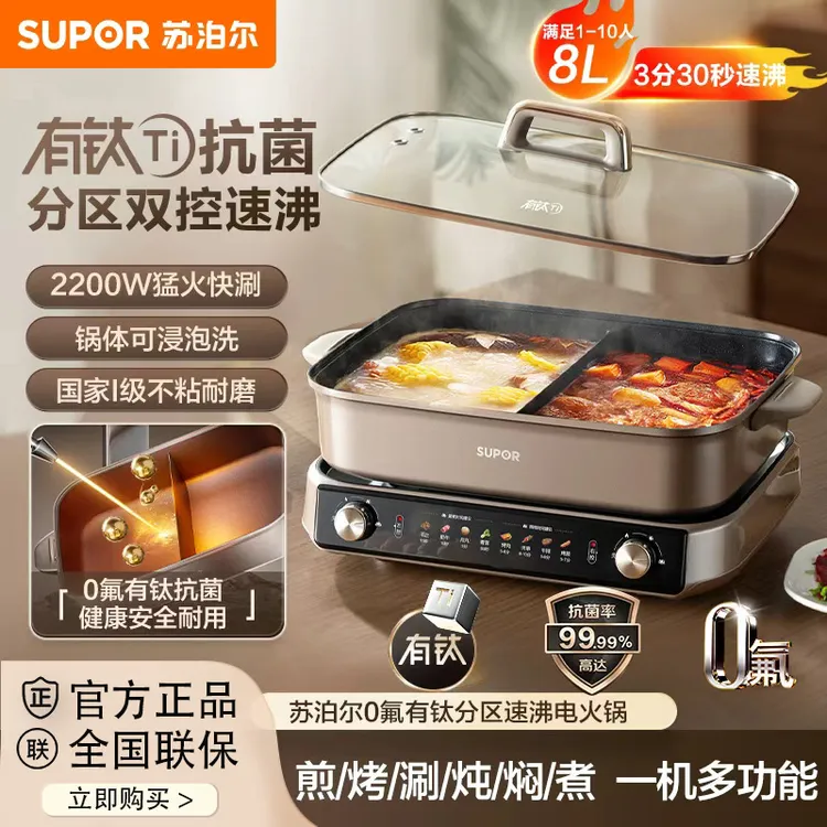 苏泊尔0氟有钛分体电火锅8L大容量家用双区分控多功能涮煮料理锅