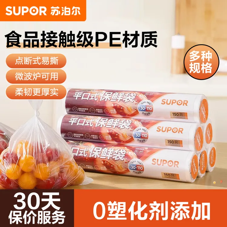 苏泊尔点断手撕加厚保鲜袋食品级家用经济耐高温食品包装袋塑料袋