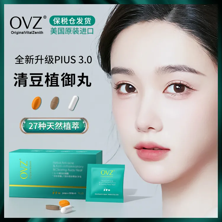 OVZ·植御丸美国原装进口PLUS加强版微量元素维生素27种天然植萃