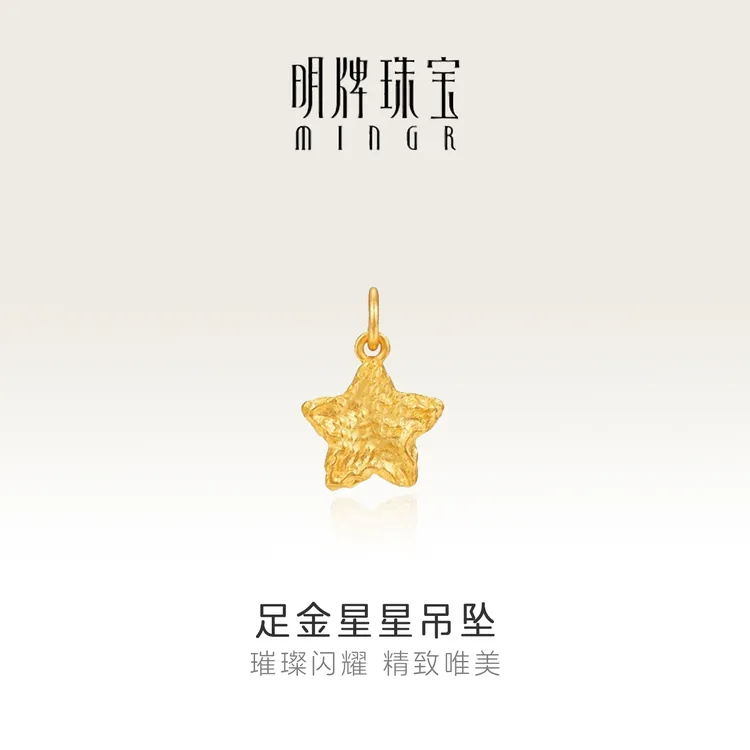 黄金足金星星吊坠海纹许愿款diy俏皮可爱 许愿小星星