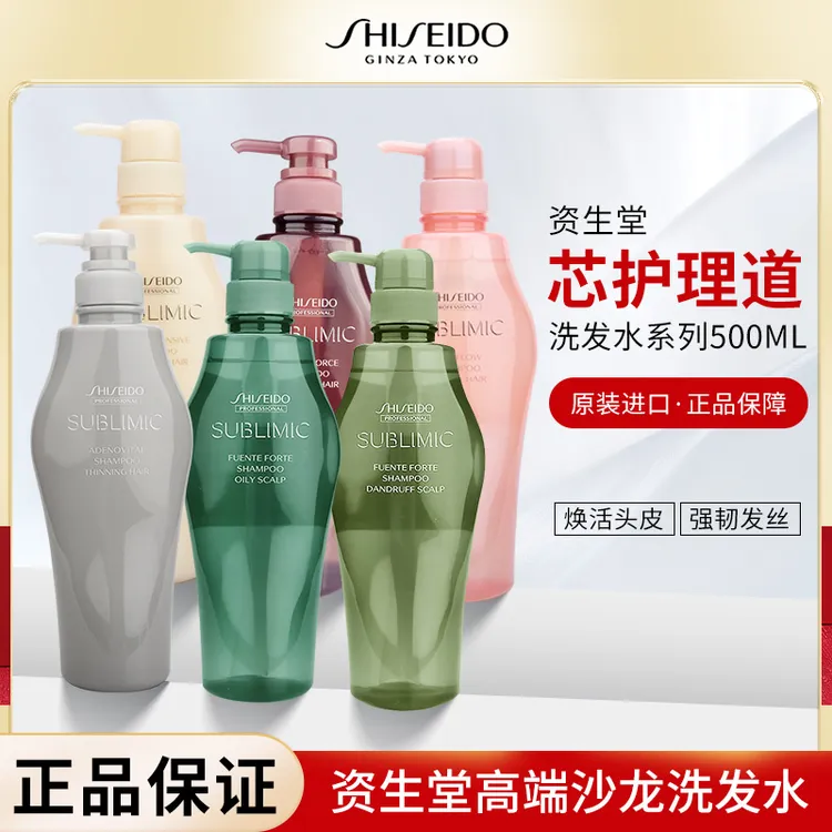 资生堂专业美发洗发水护理道头皮生机强韧防断发轻盈丝逸护发素