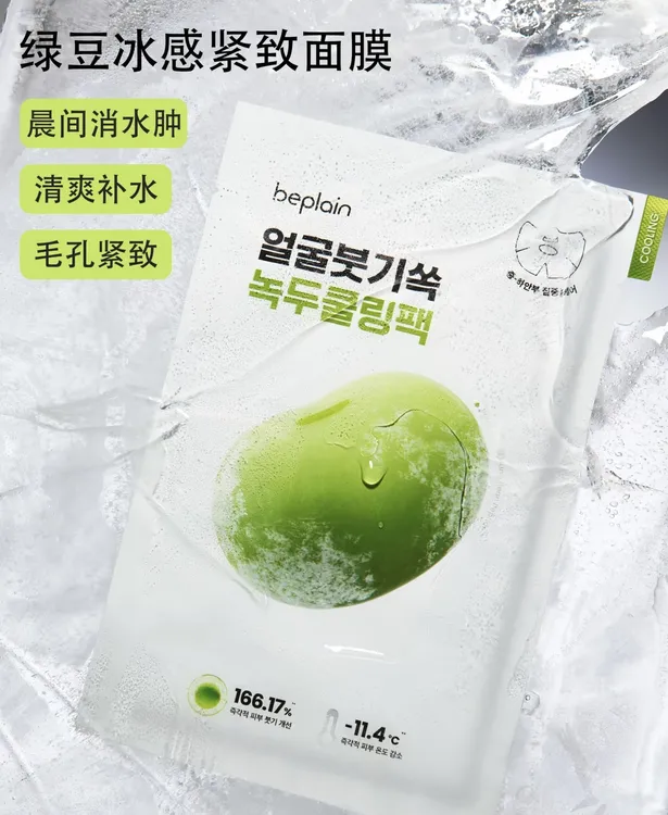 beplain碧菲音绿豆面膜冰感服帖紧致补水保湿清爽轻薄v脸面膜