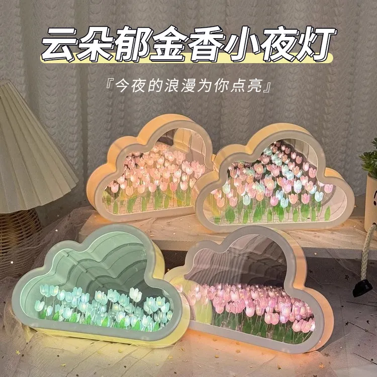 镜子云朵花海郁金香小夜灯手工diy创意高颜值摆件生日礼物送女生