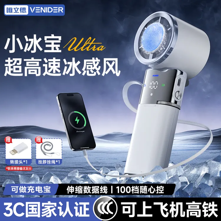 【小冰宝】2025新款手持风扇半导体高速冷敷二合一充电宝降温神器