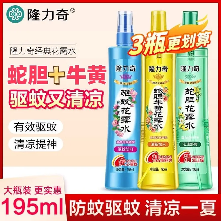 隆力奇驱蚊花露水清香防蚊虫叮咬清凉舒爽宿舍适用持久清凉