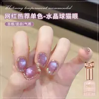 网红水晶球葡萄紫猫眼指甲油胶2025年新款爆闪紫色玻璃珠猫眼美甲