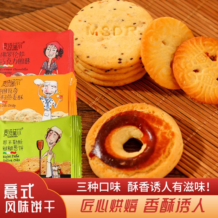 麦诗黛尔【高端曲奇】意式风味曲奇饼干葱香巧克力酱奇亚籽燕麦酥脆