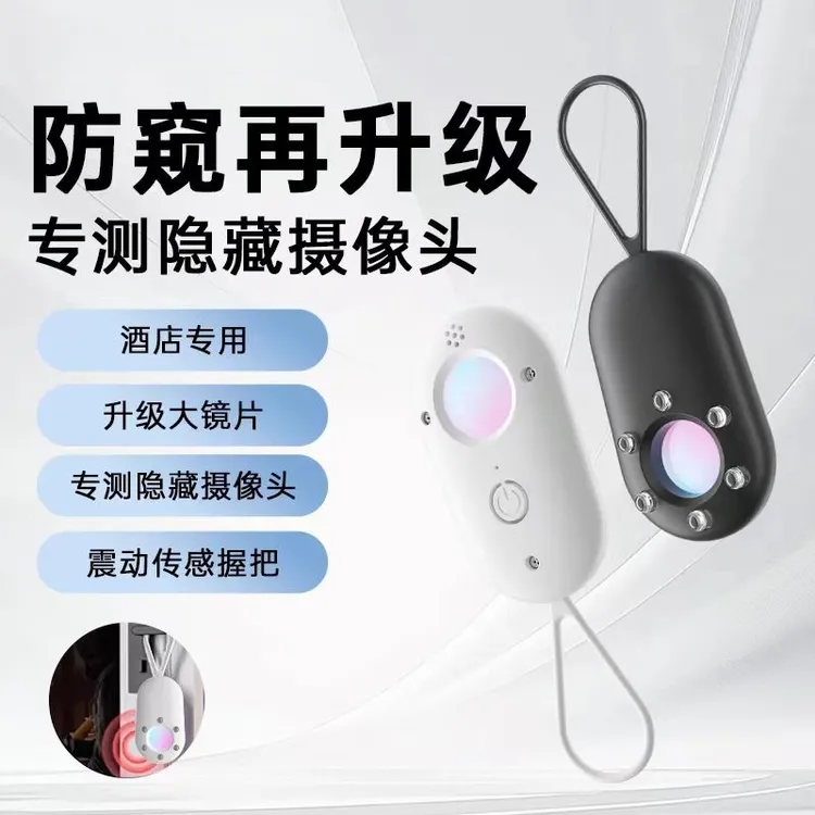 住安星推荐探测仪官方正品红外线摄像头检测器酒店防偷窥拍偷摄