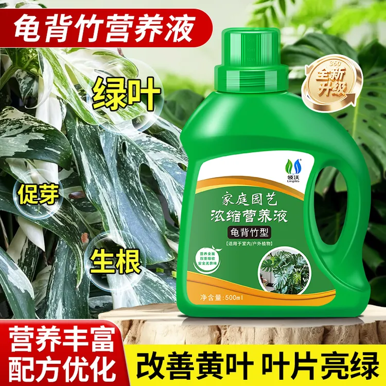 【龟背竹专用营养液】防黄叶焦边植物盆栽水培土培通用肥促生根发芽