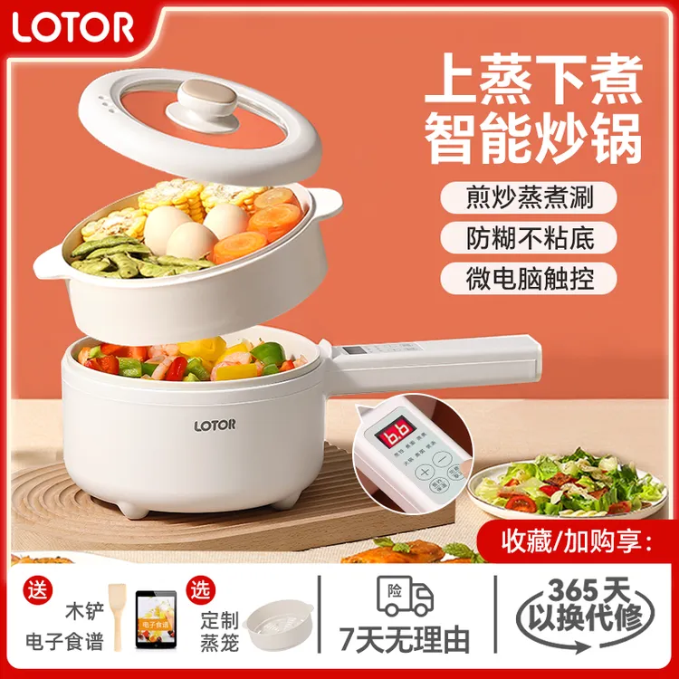 LOTOR徕多电煮锅多功能蒸煮一体小型炒菜学生宿舍小电锅料理锅