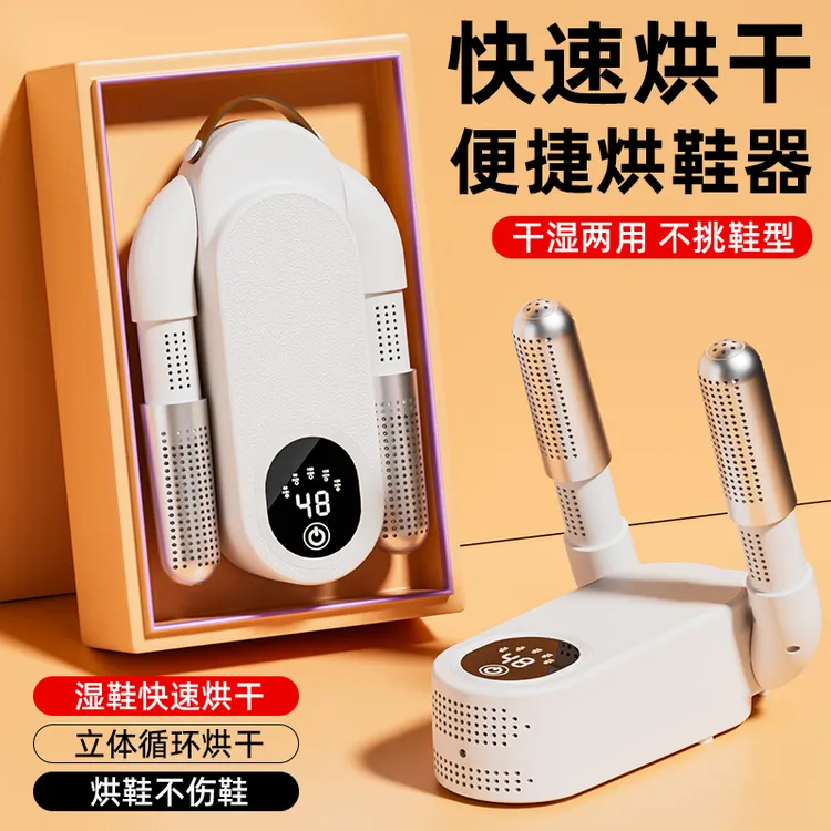 烘鞋器干鞋器除臭杀抑菌烘鞋机干湿两用鞋子烘干机家用烤哄鞋神器