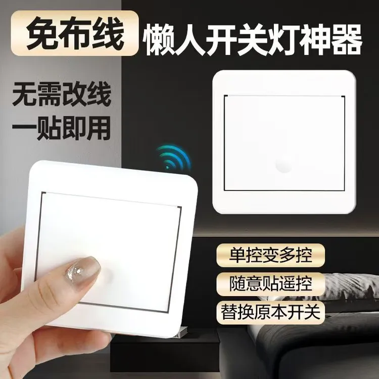 无线遥控开关双控免布线面板家用电灯远程随意贴220v控制器智能
