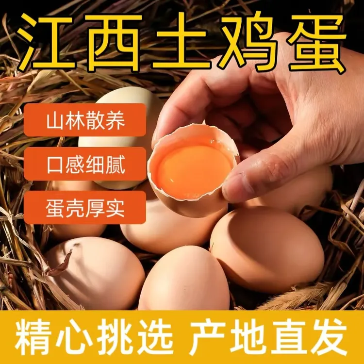 农村土鸡蛋45g-49g/枚30枚精挑细选壳农家山林美食散养草大号鸡蛋