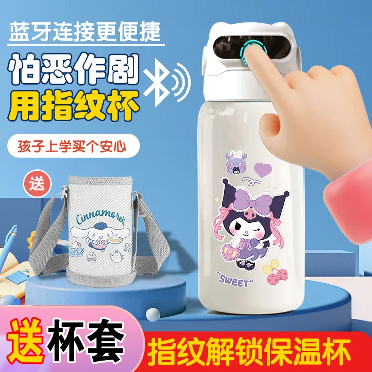 美乐蒂库洛米指纹水杯密码水杯女上学智能指纹解锁保温杯可爱