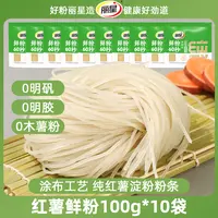 【鲜粉60秒】丽星红薯鲜粉条100g*10袋装可煮可泡纯红薯粉条火锅粉