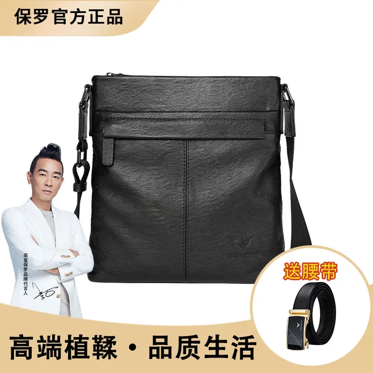 英皇保罗植鞣皮真皮单肩包休闲商务多功能斜挎包男士包牛皮包送礼