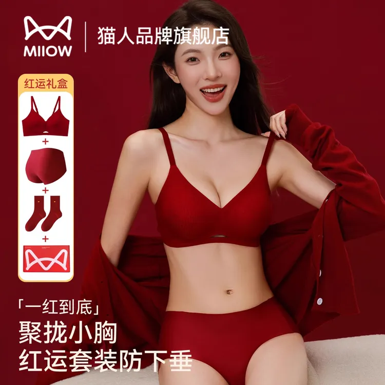 猫人红色本命年内衣女聚拢小胸无痕收副乳防下垂马年结婚文胸套装