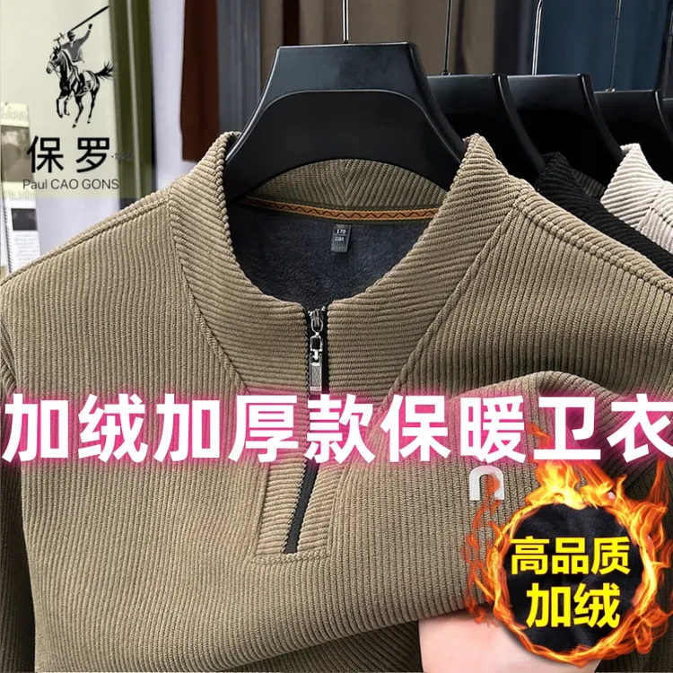 保罗焯赣冬季加绒加厚男士长袖卫衣高档拉链圆领休闲宽松中年上衣
