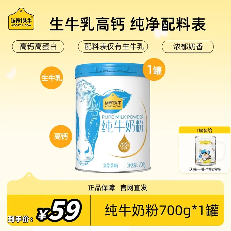 【认养一头牛】纯牛奶粉高钙高蛋白700g*2罐XG