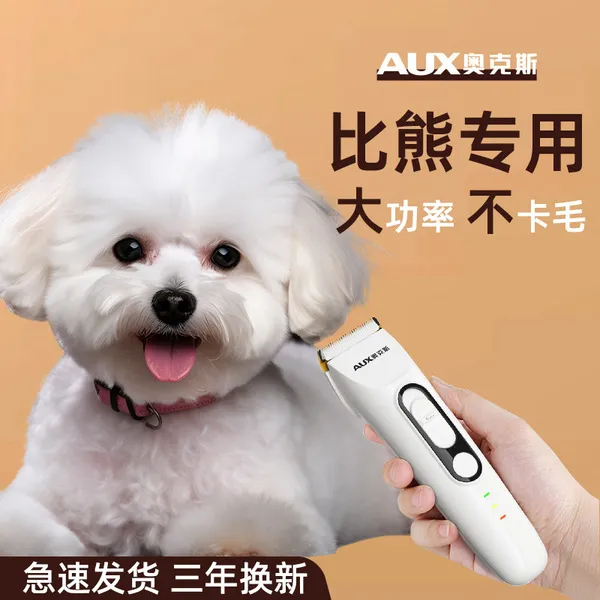 奥克斯比熊剪毛专用推子宠物剃毛器狗狗理发神器电推剪脚毛修剪器