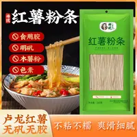 【拍1发4袋】纯红薯粉条 无胶 无明矾