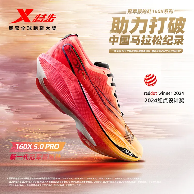 特步160X5.0PRO马拉松跑鞋专业碳板比赛鞋运动跑步鞋耐磨透气缓震