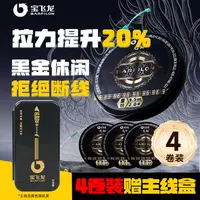 【4卷装可混搭赠主线盒】宝飞龙龙韧二代黑坑飞磕成品主线组套装