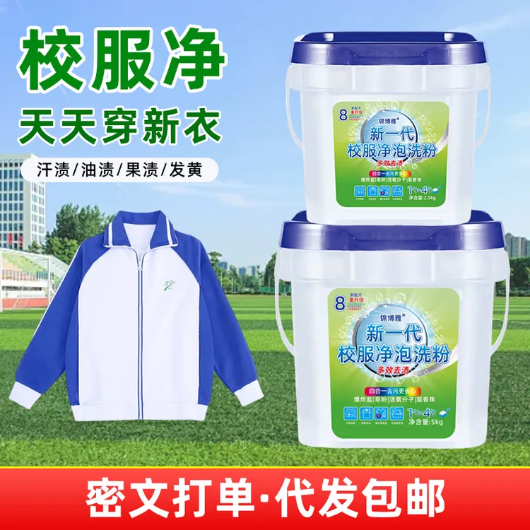 新一代大桶10斤校服专用除螨泡泡净洗衣粉家用泡洗粉