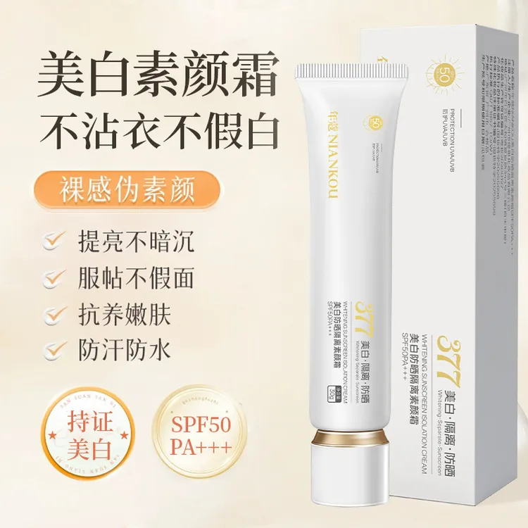 377美白防晒隔离素颜霜三效合一隐形毛孔提亮遮瑕妆前打底不脱妆