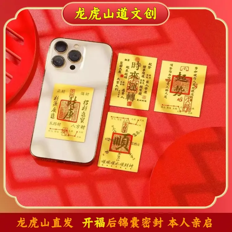 【龙虎山直发】乙巳蛇年贝才库手机贴纸2025手机桌面电脑贴带背胶