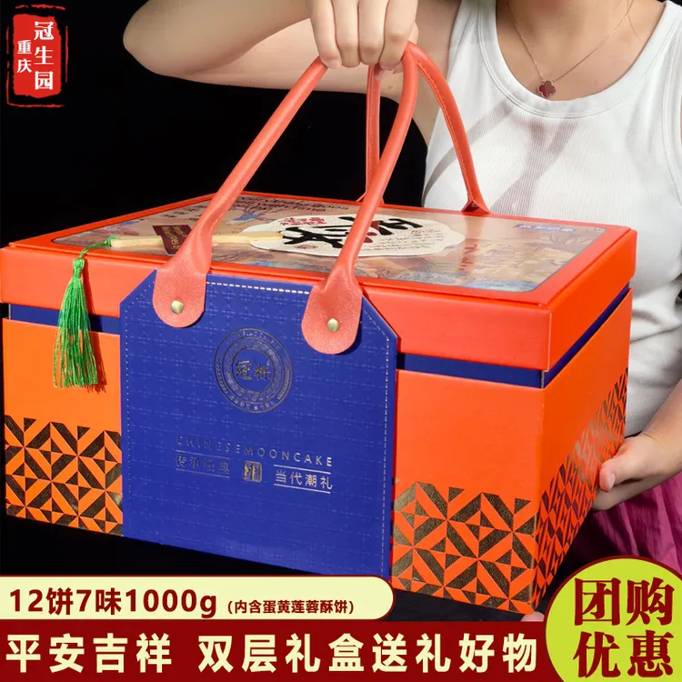 重庆冠生园广式中秋月饼礼盒装椒盐火腿荔枝豆沙香橙味莲蓉蛋黄酥