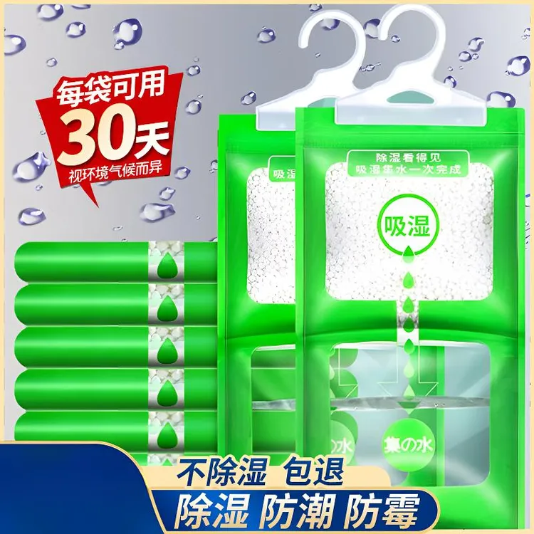 【5袋】除湿袋挂式防潮剂干燥剂去湿防潮神器宿舍防霉衣柜吸潮防潮