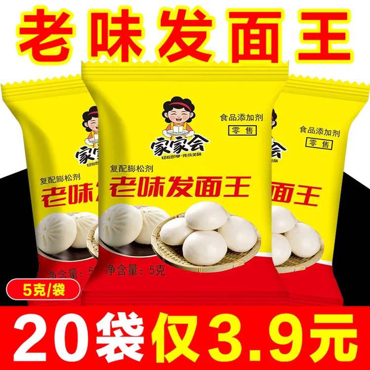 家用发面王老味发面宝 老面酵子味发酵粉 速发粉酵母粉面包酵母粉