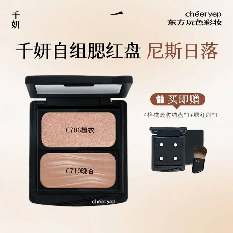 【达人专属】千妍冷萃腮红盘提亮肤色显气色缎光烤粉新款元气