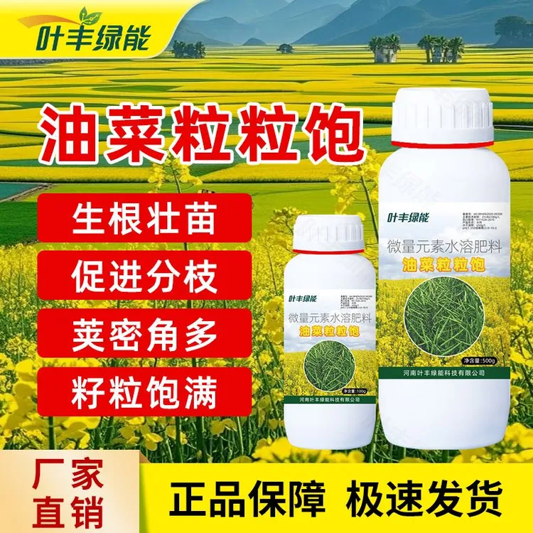 震惊!【9 .9包邮】油菜粒粒饱油菜专用提苗壮棵提质增产提升出油率