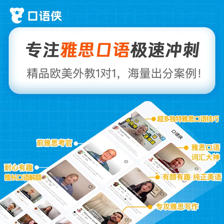 【安卓专拍】视频同款外教1对1雅思口语课程