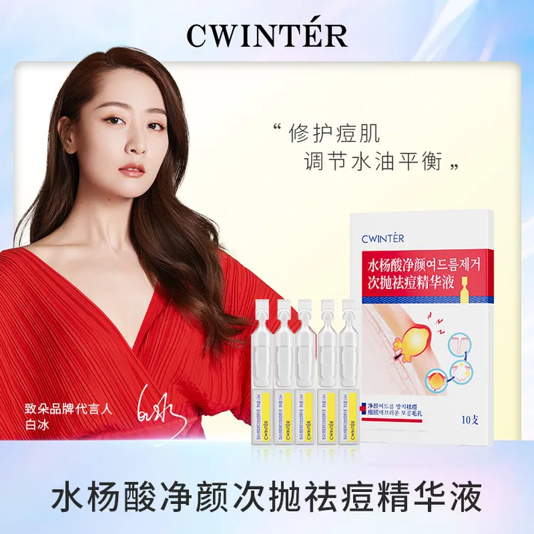 水杨酸祛痘净颜精华液面部护肤补水精华水1.510支厂家批发
