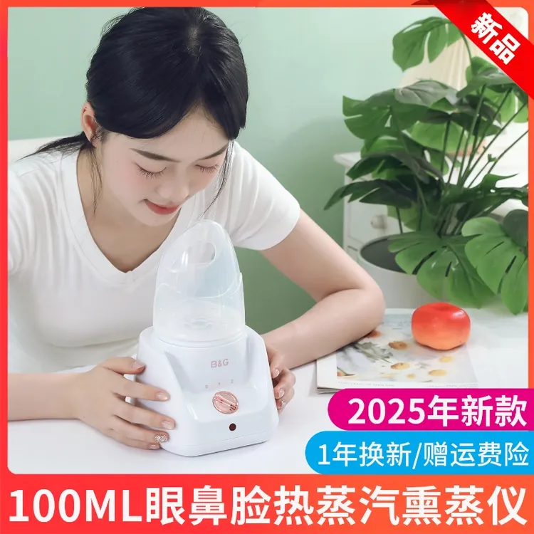 中药热蒸汽熏鼻子熏眼部缓解干眼涩熏蒸眼仪蒸脸仪鼻塞热敷熏蒸仪