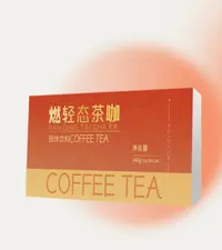 燃轻态茶咖茶固体饮料