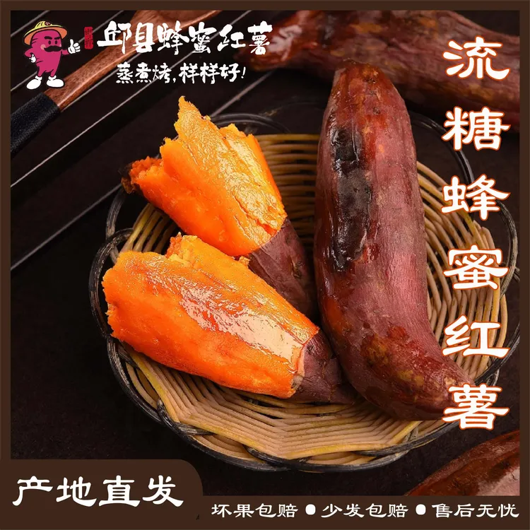 【流糖蜜薯】邱县流糖蜜薯软糯沙地番薯美味红薯3/5斤糖心番薯零食