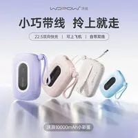 【沃品】小彩蛋1万/2万毫安大容量快充22.5W带双线便携充电宝通用