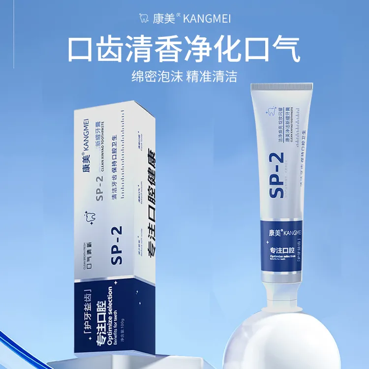 康美SP-2牙膏双效清洁清新亮白去黄渍实惠装
