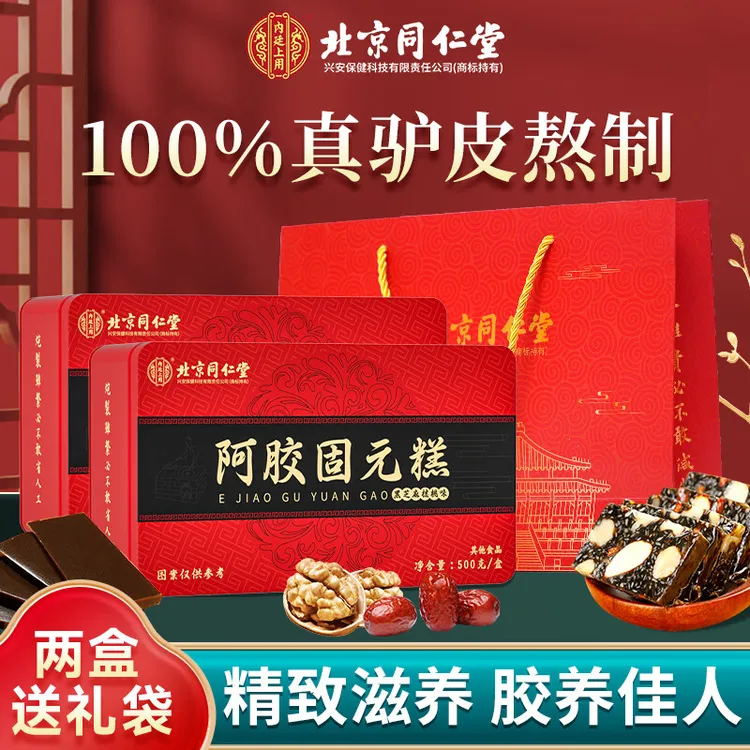 【中秋礼】500g北京同仁内廷上山东阿胶糕纯手工驴皮三伏天女性调理