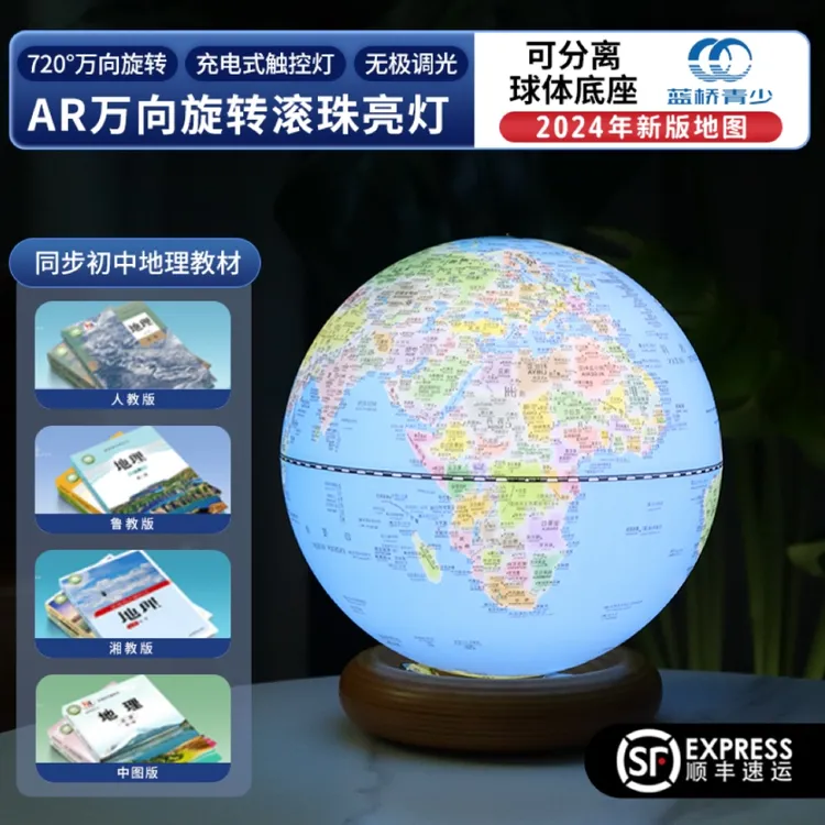 【6-15岁儿童礼物男】王子蓝款 男宝AR地球仪 |  生日礼物 | 实木底